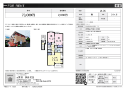 資料PDF - アイ賃貸 東所沢店
