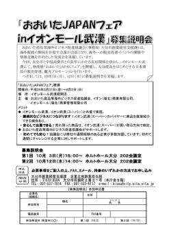 募集説明会 第1回 10月 3日（月）15：00～ 3日（月）