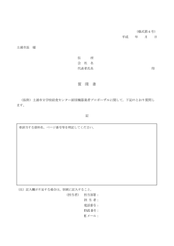 （様式第4号）PDF形式