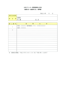 質問書式（PDF：158KB）