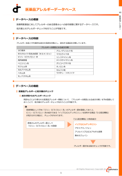 医薬品アレルギーDB