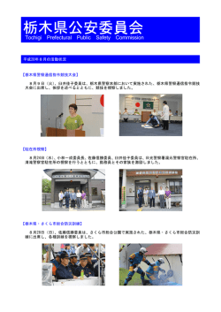 栃木県公安委員会