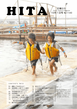 リバーフェスタinみくま川（PDF：176キロバイト）