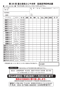 Page 1 第25回富士吉田､ふじやま杯 記念品予約申込書 お申し込み方法
