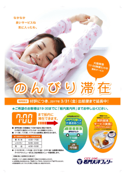 Page 1 ご希望のお客様は19:30までに「船内案内所」までお申し出