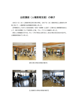 出前講座（人権教育支援）の様子