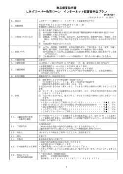 商品概要説明書 しみずスーパー教育ローン インターネット仮