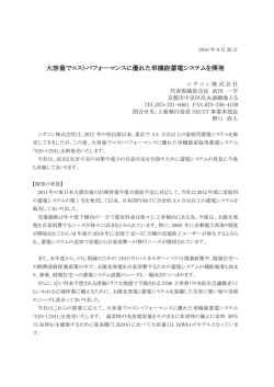大容量でコストパフォーマンスに優れた単機能蓄電システムを