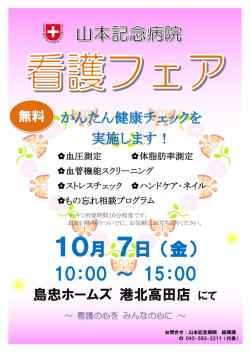 10月 7日 （金） 10：00 ～ 15：00