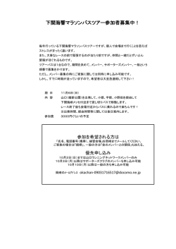 下関海響マラソンバスツアー参加者募集中！