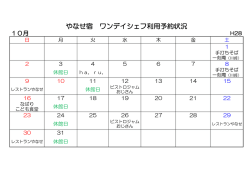 10月