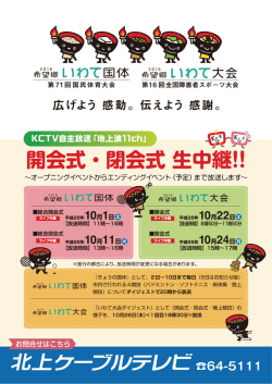 表4_いわて国体