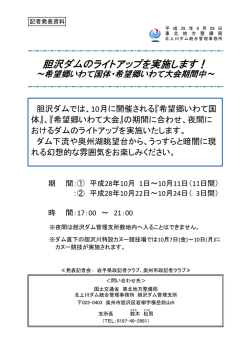 胆沢ダムのライトアップを実施します！