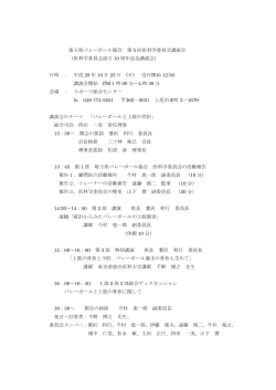 医科学委員会設立 10 周年記念講演会