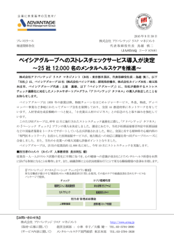 株式会社アドバンテッジ リスク マネジメント（本社：東京都目黒区、代表