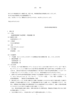 衣浦西部流域下水道事業 計装設備工事