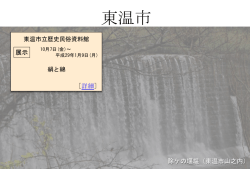 東温市