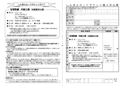 チケット購入申込書 - 近畿しんきんカード