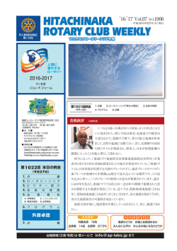 HITACHINAKA ROTARY CLUB WEEKLY HITACHINAKA ROTARY