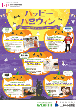 ララテラス_ハロウィン_B1ポスター_0927.ai