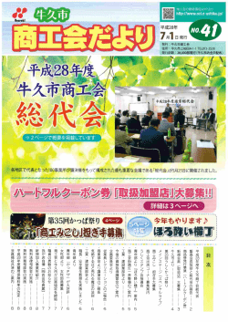 Page 1 商工会の最新情報はHPより } http://www.scie