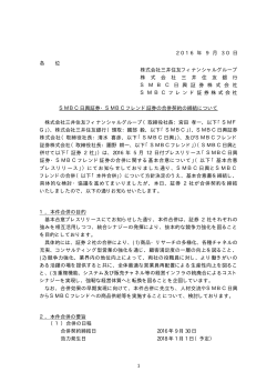 1 2 0 1 6 年 9 月 3 0 日 各 位 株式会社三井住友