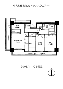 中丸町住宅(ヒルトップスクエア―) 906/1106号室