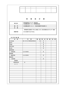 金抜き設計書(PDF文書)