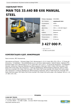 Распечатать - Trucksale.RU