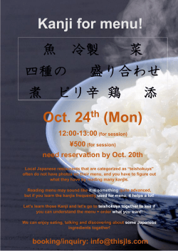 Kanji for menu! 魚 冷製 菜 四種の 盛り合わせ 煮 ピリ辛 鶏 添 Oct. 24