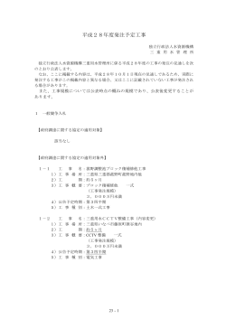 Taro-23-H28-3 発注予定工事（三