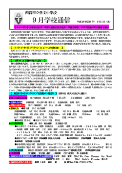 西宮市立学文中学校