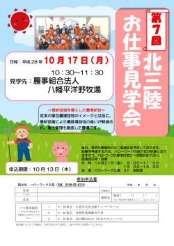 北三陸・お仕事見学会について