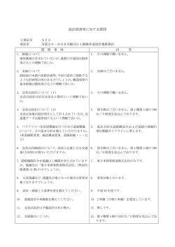 設計図書等に対する質問