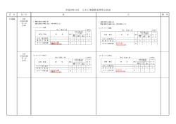 土木工事積算基準改訂のお知らせ（H28年10月版）