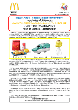 ポムポムプリン - Digital PR Platform