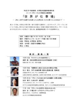 世 界 が 仕 事 場