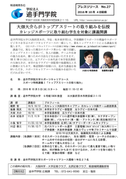 学校法人 追手門学院のイベントに関する記事案内