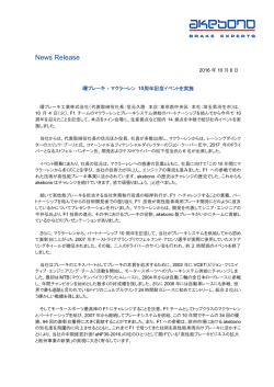 マクラーレン 10周年記念イベントを実施