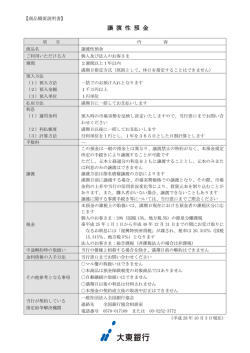 譲 渡 性 預 金