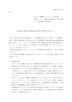 Endurance Specialty Holdings Ltd.社買収手続き開始の合意について_