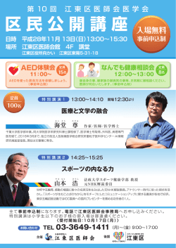 区民公開講座 - 東京都医師会