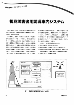 視覚障害者用誘導案内システム