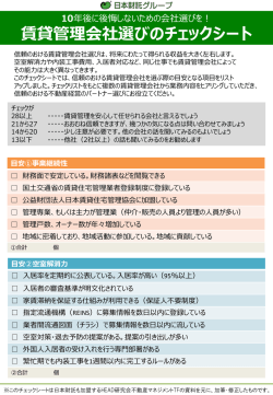 賃貸管理会社選びのチェックシート