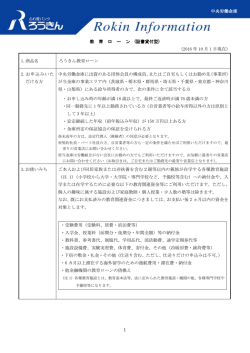 証書貸付型 - 中央労働金庫