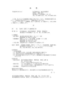 （仮称）忍岡こども園の工事入札公告を開始しました。