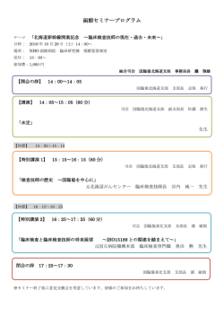 函館において「北海道新幹線開業記念函館セミナー」