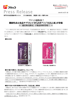 フジッコ通販初！