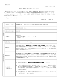 （個別公告） 入札公告第265号 制限付一般競争入札の実施について