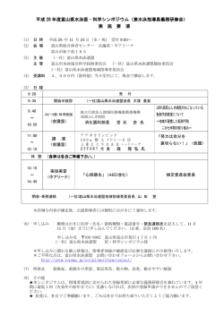 要項 - 富山県水泳連盟